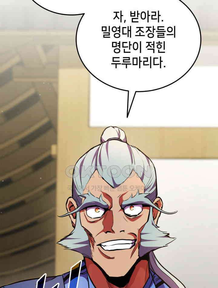 랭커의 귀환 163화(시즌4 시작) 27