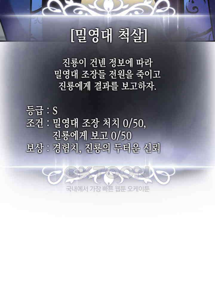 랭커의 귀환 163화(시즌4 시작) 29