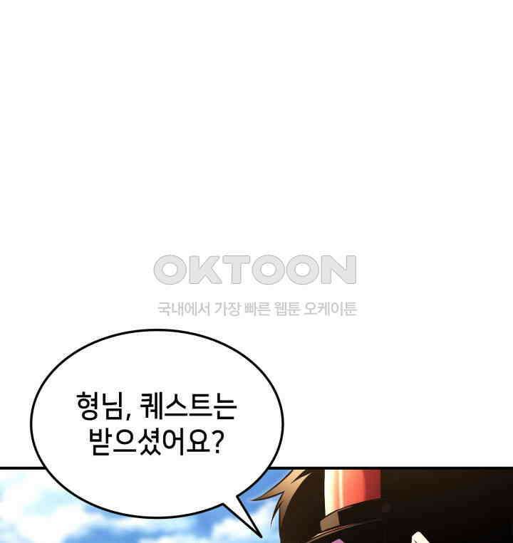 랭커의 귀환 163화(시즌4 시작) 32