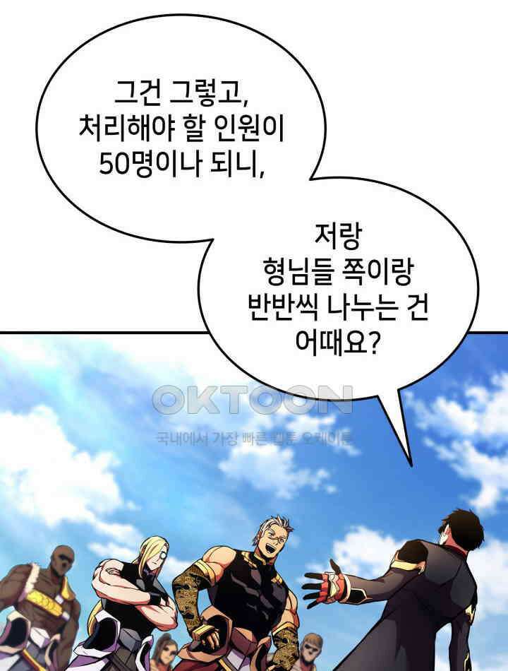 랭커의 귀환 163화(시즌4 시작) 35