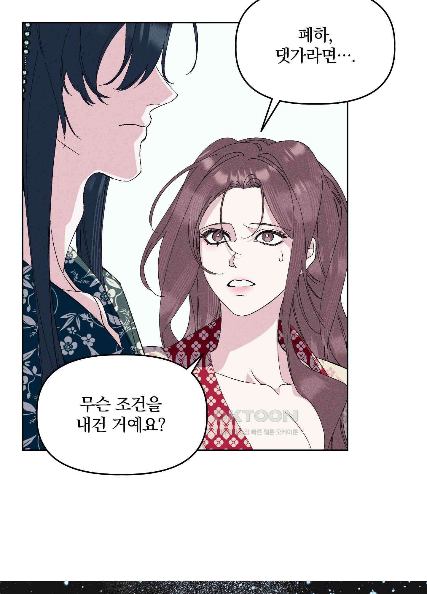 냉궁마마 24화 4