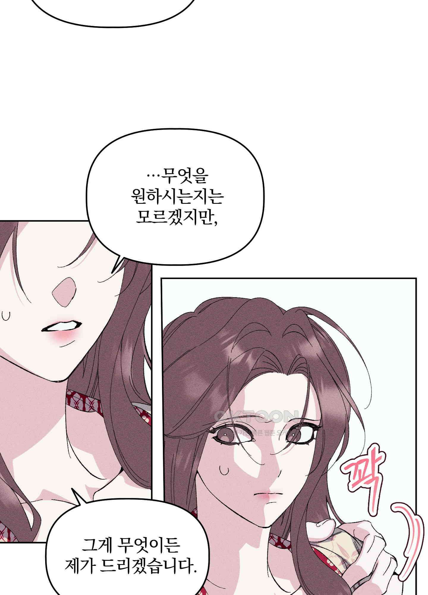 냉궁마마 24화 6