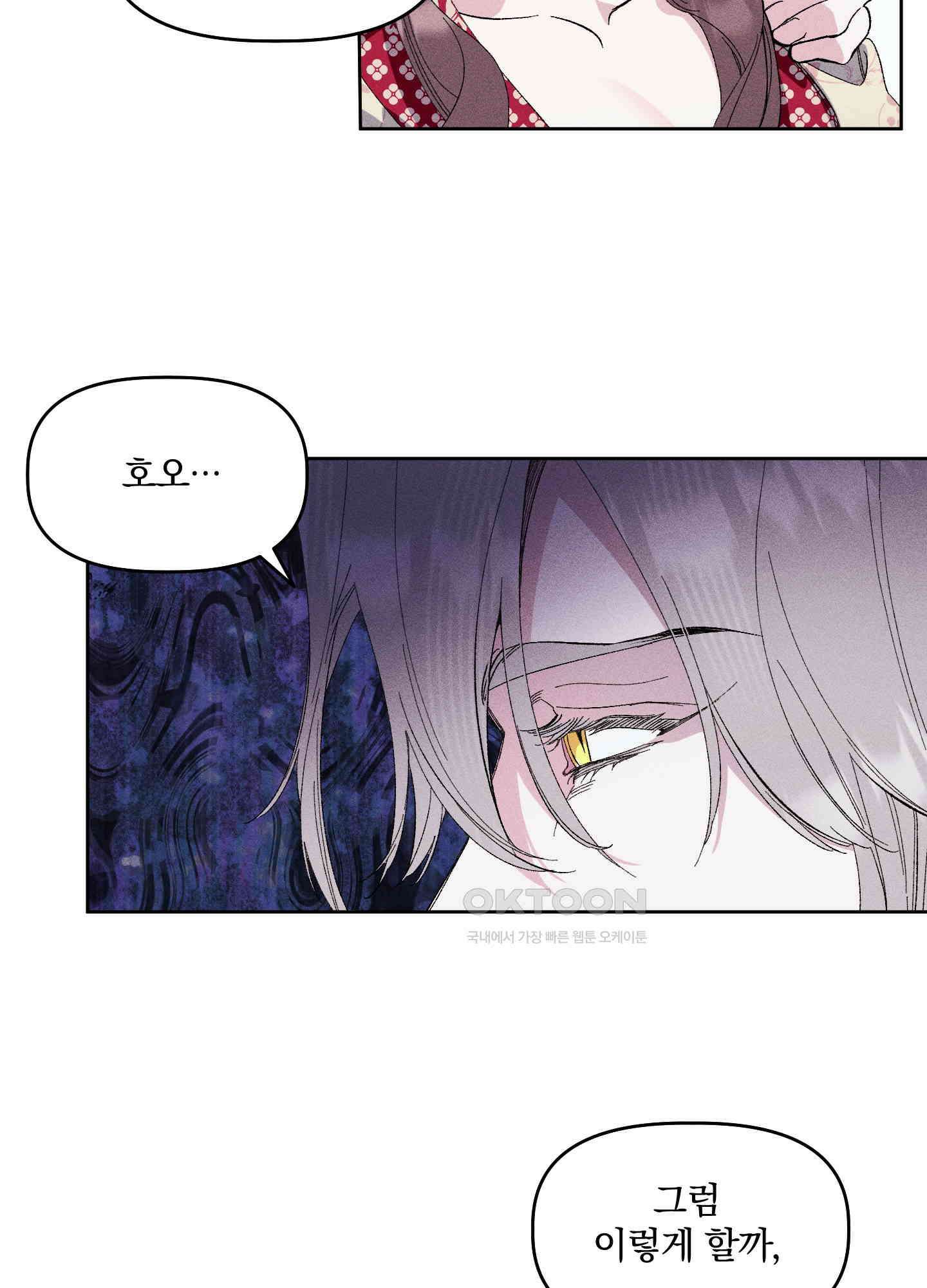 냉궁마마 24화 7