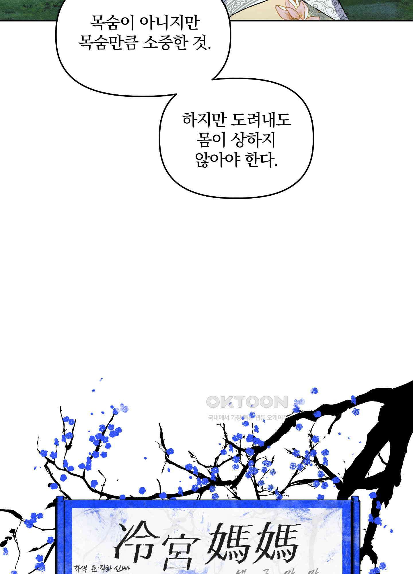 냉궁마마 24화 10