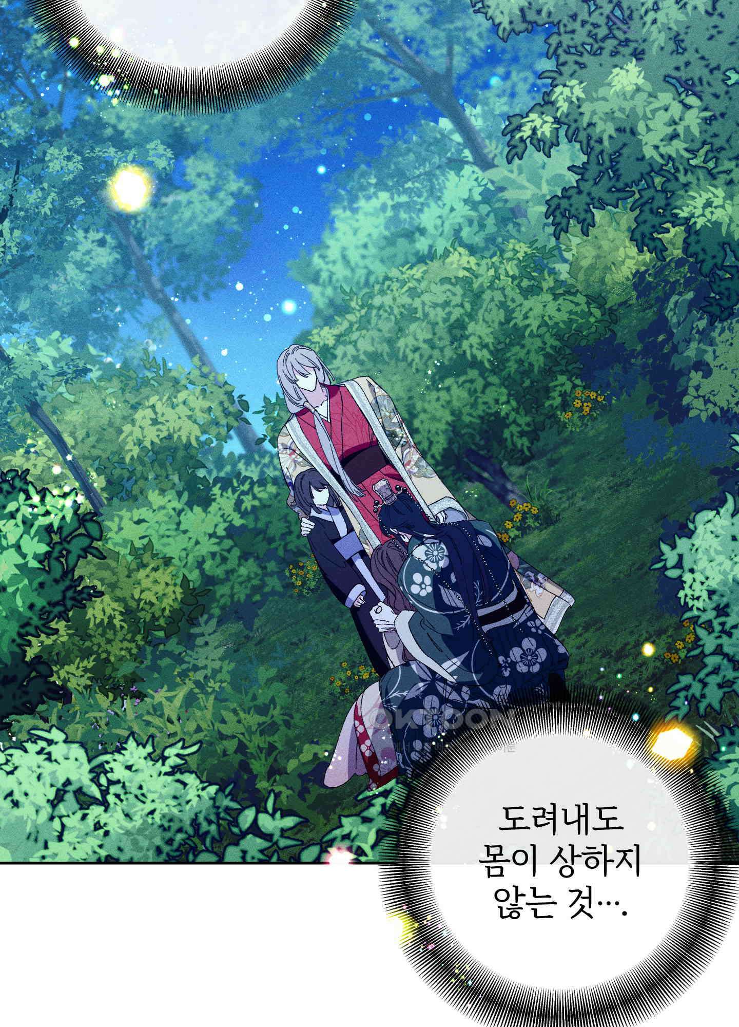 냉궁마마 24화 12