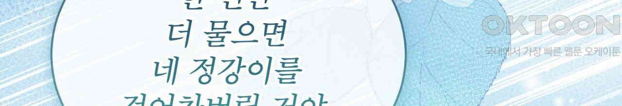나이트 오브 런던 71화 (외전) 10