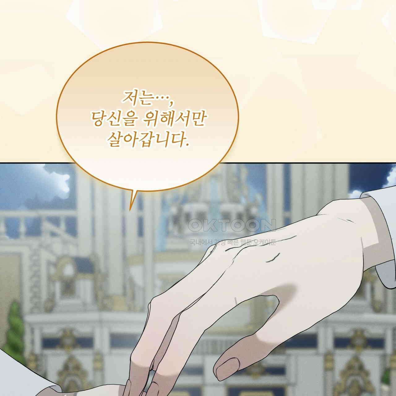 나이트 오브 런던 71화 (외전) 17