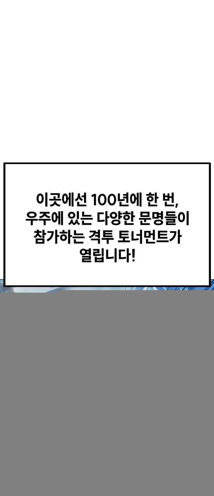 정점의 별 2화 2