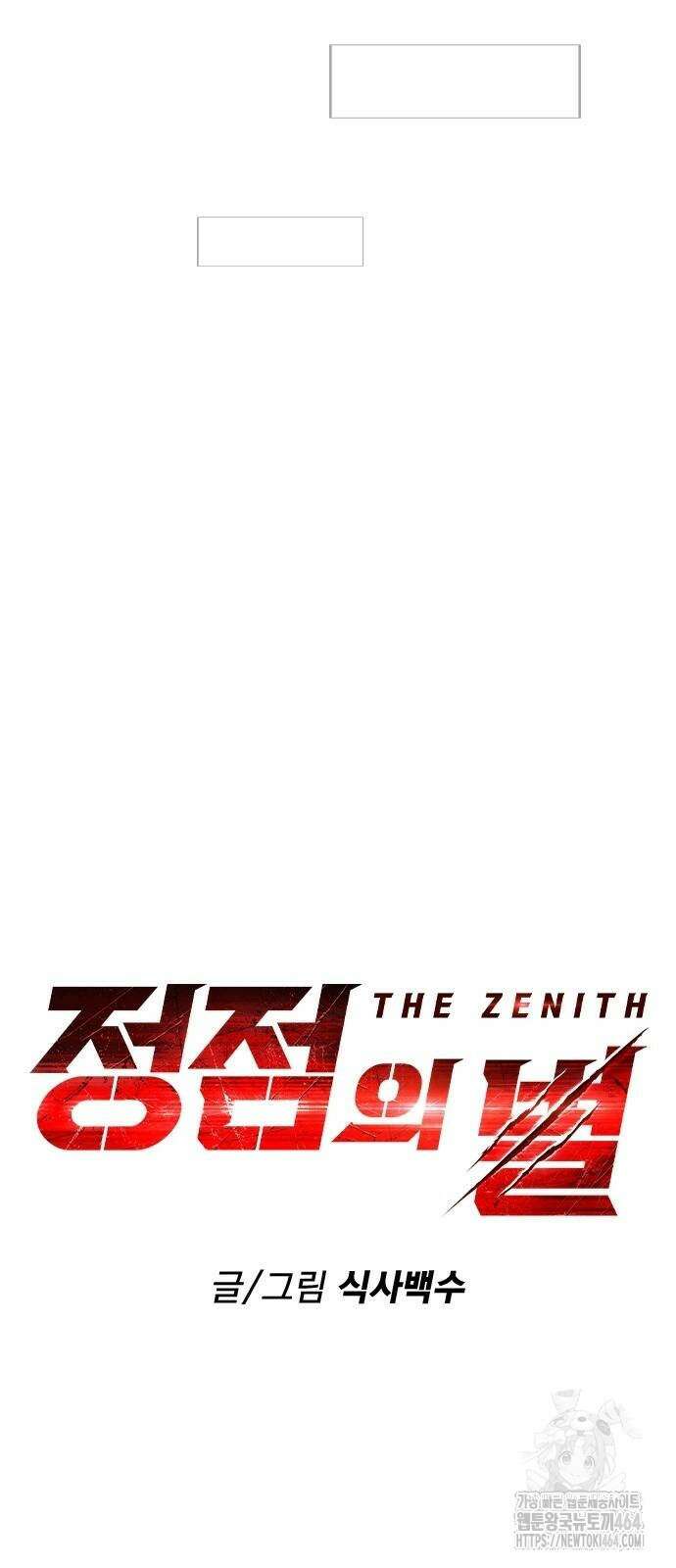 정점의 별 2화 6