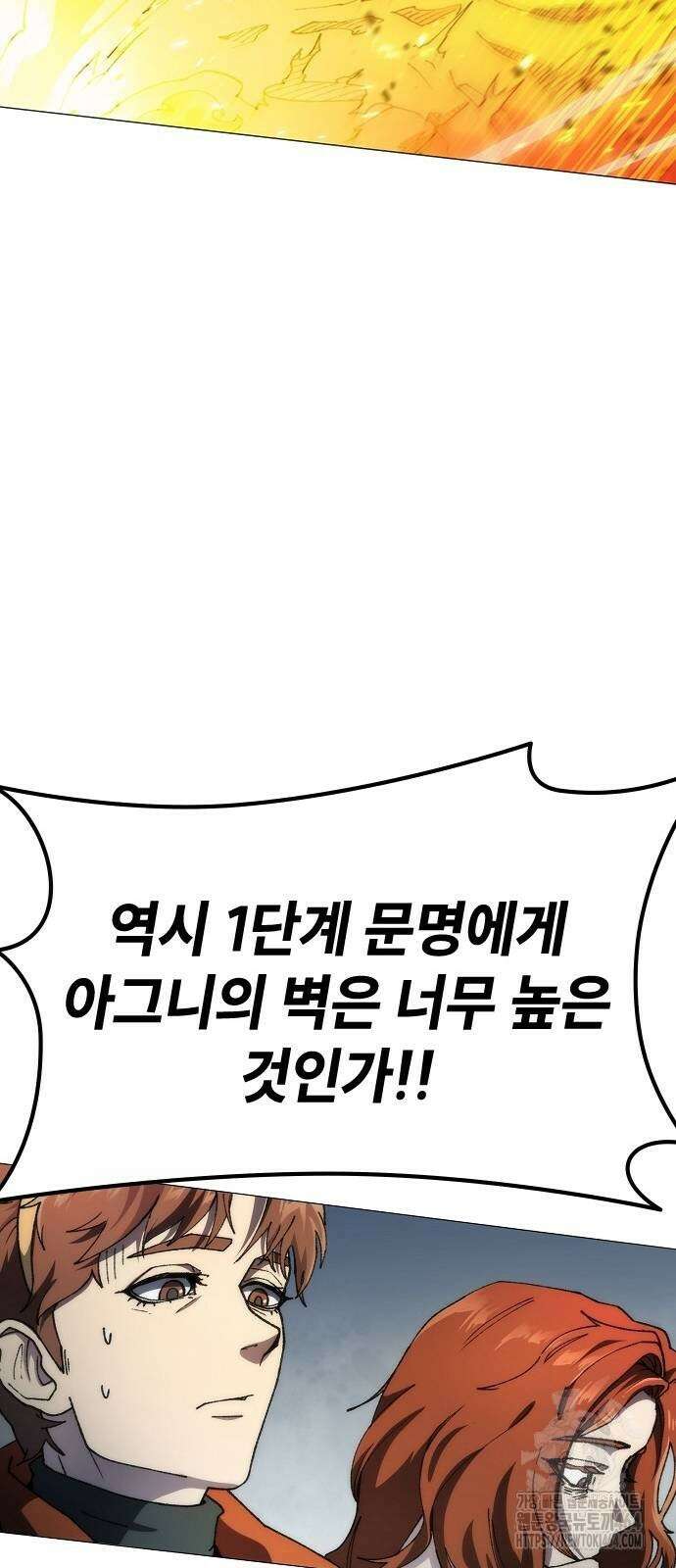 정점의 별 2화 20