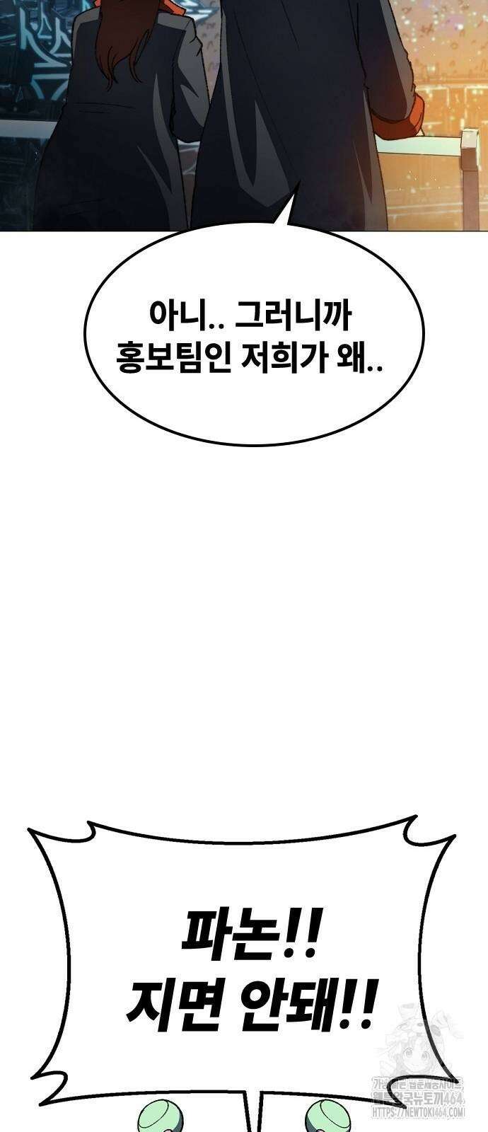 정점의 별 2화 31