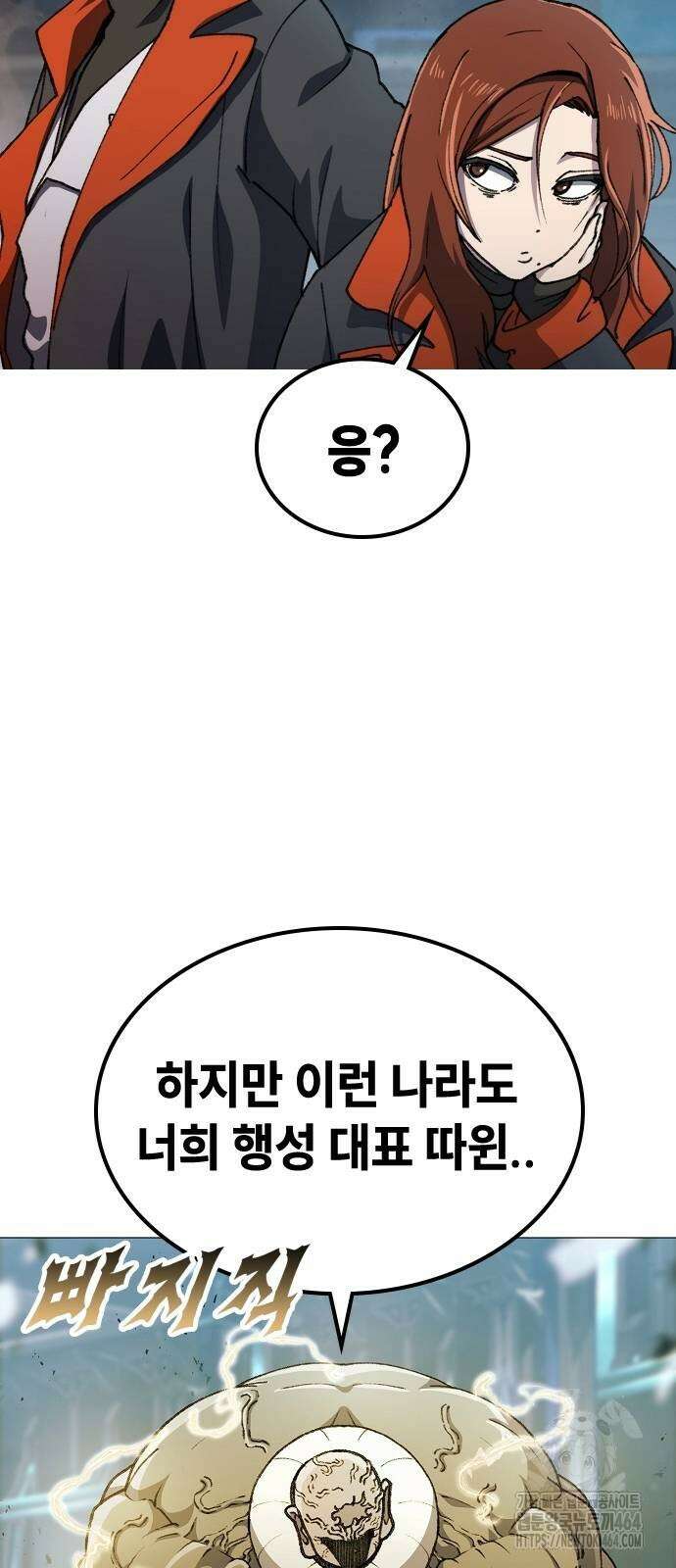 정점의 별 2화 46