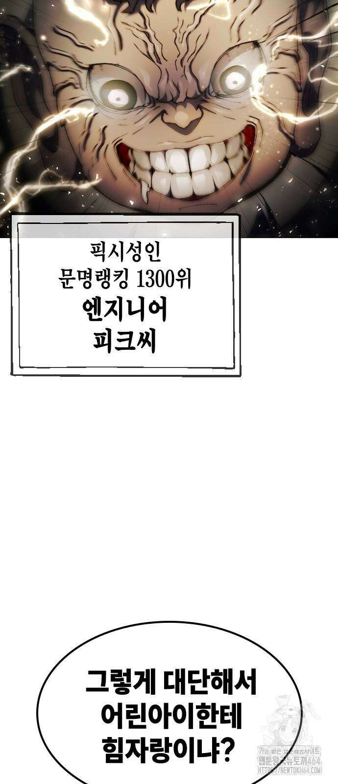 정점의 별 2화 48