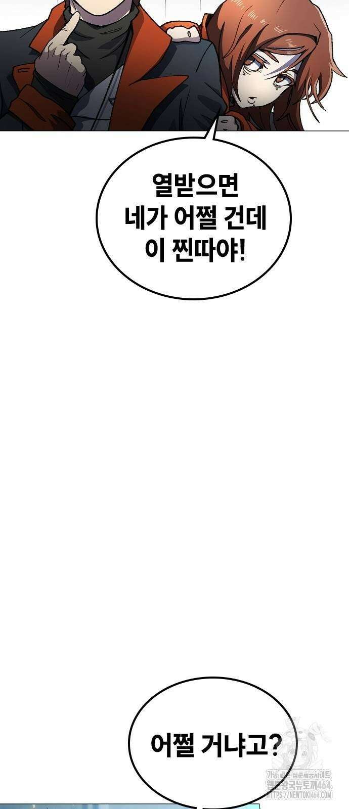 정점의 별 2화 53
