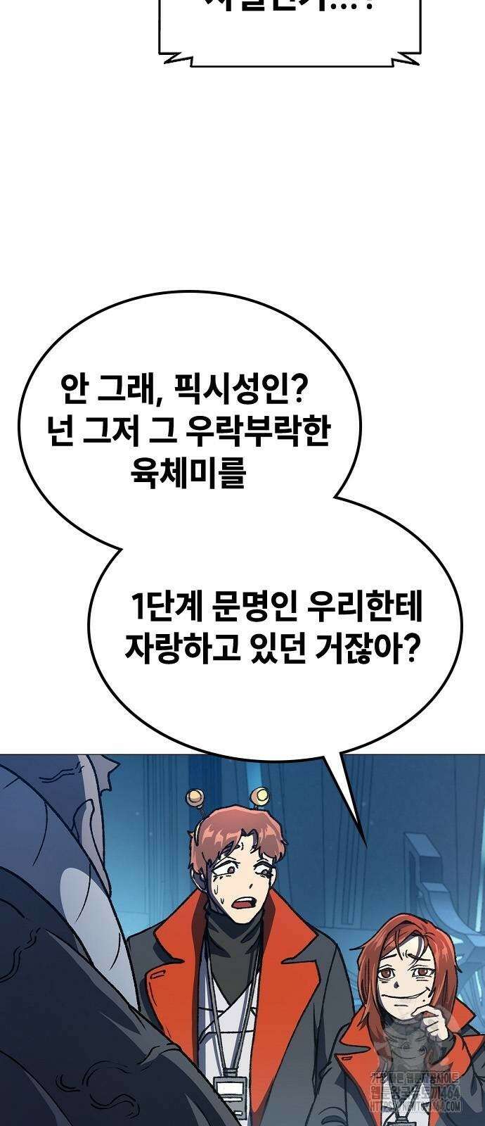 정점의 별 2화 66