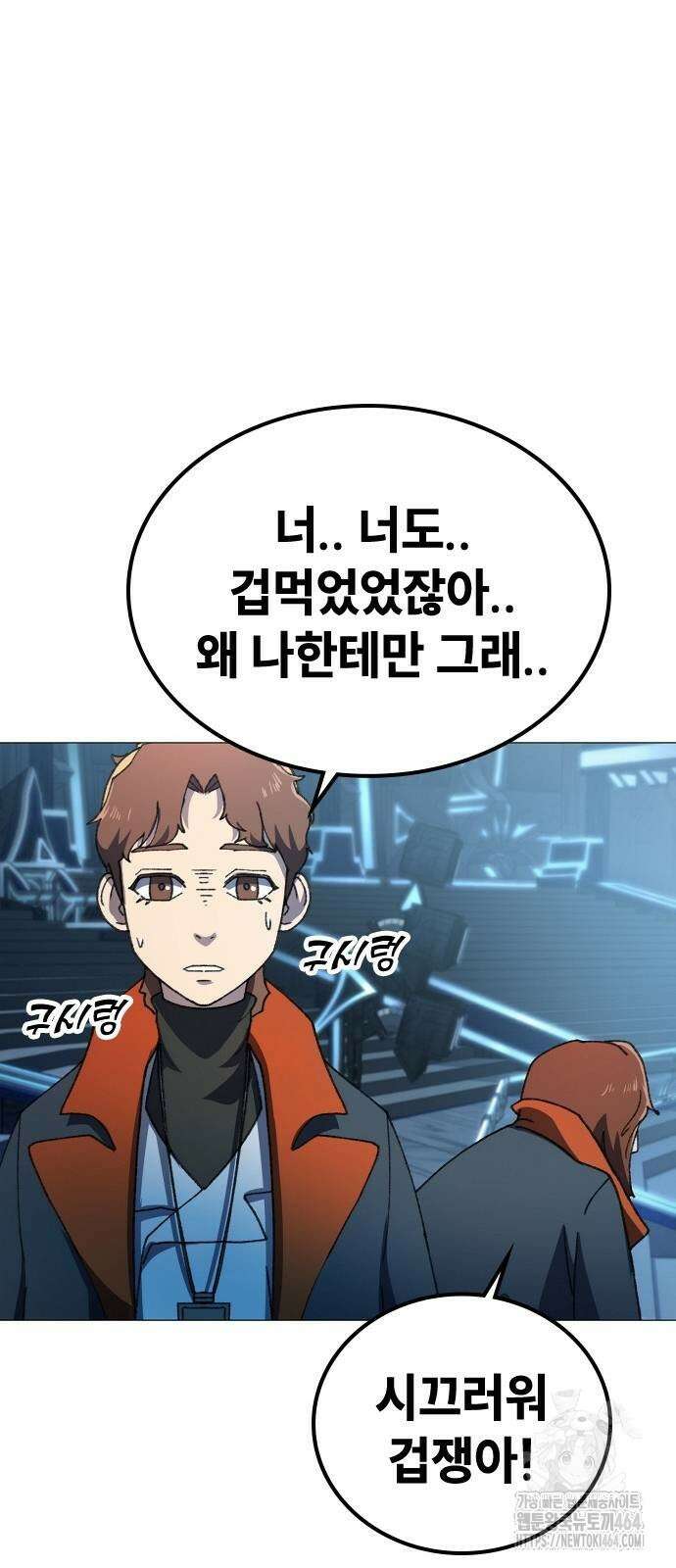 정점의 별 2화 84