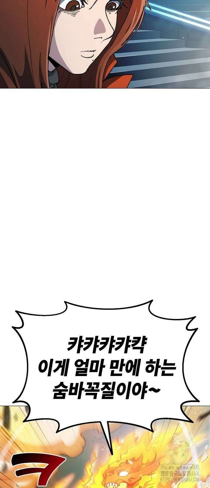 정점의 별 2화 88