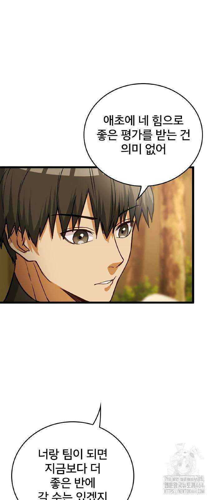 성장형 슈퍼히어로 12화 5