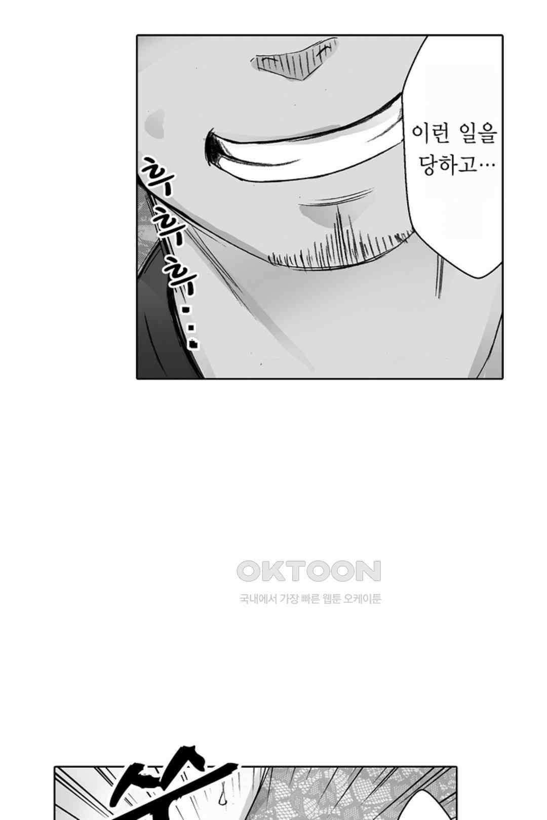 너무 느껴서 저항할 수 없어 79화 4
