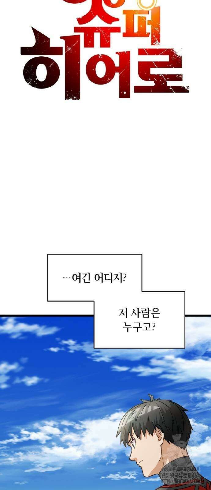 성장형 슈퍼히어로 17화 8
