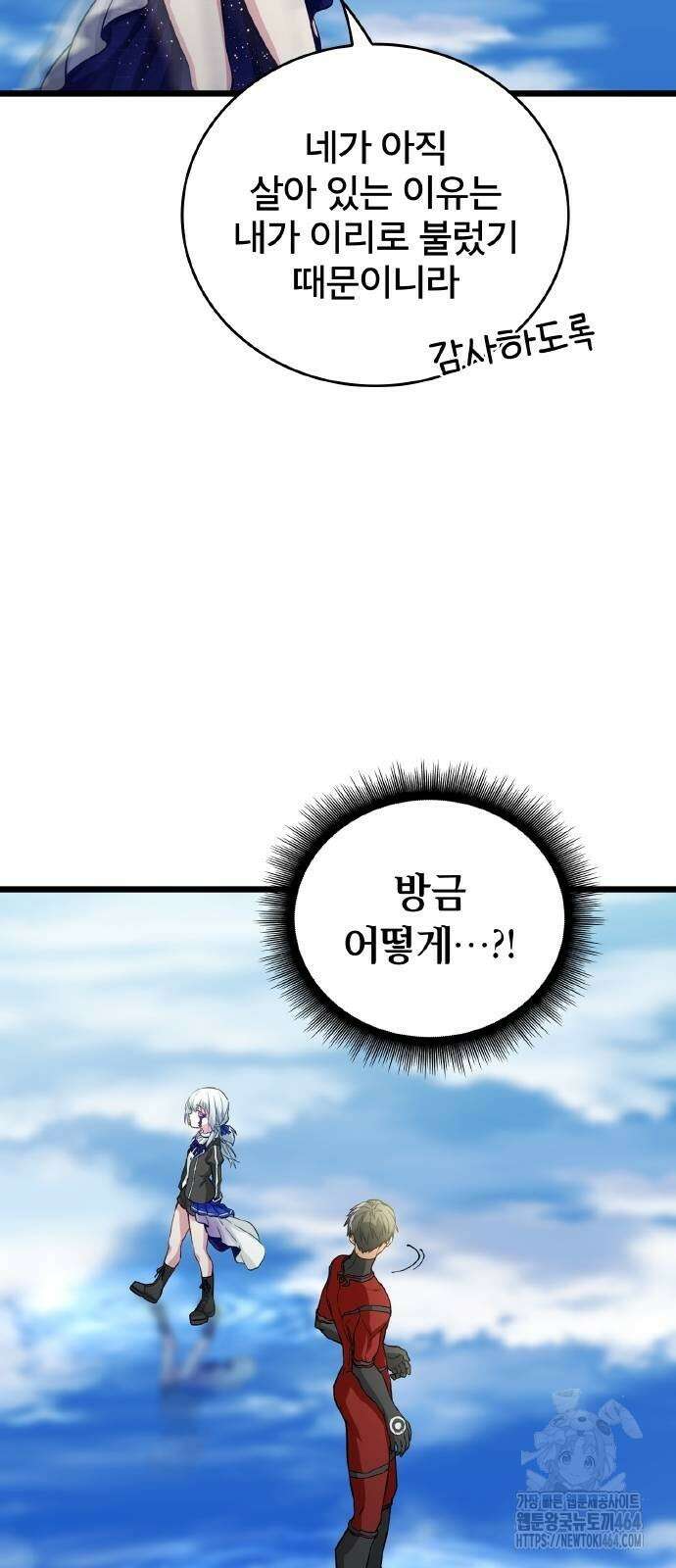 성장형 슈퍼히어로 17화 12