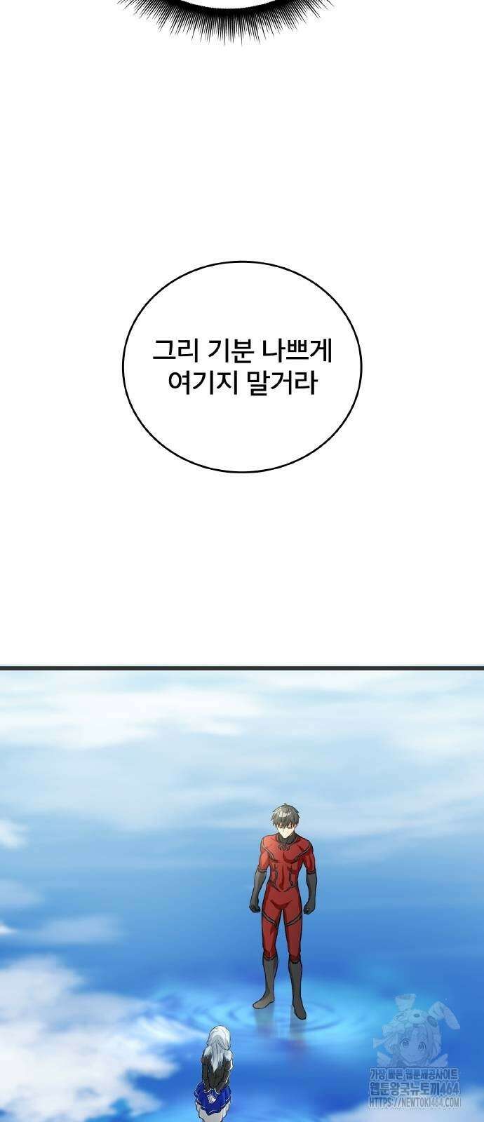 성장형 슈퍼히어로 17화 14