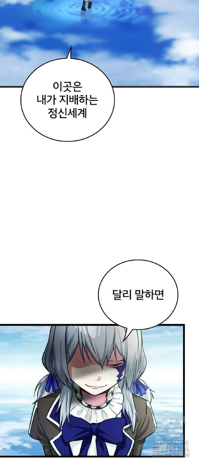 성장형 슈퍼히어로 17화 15