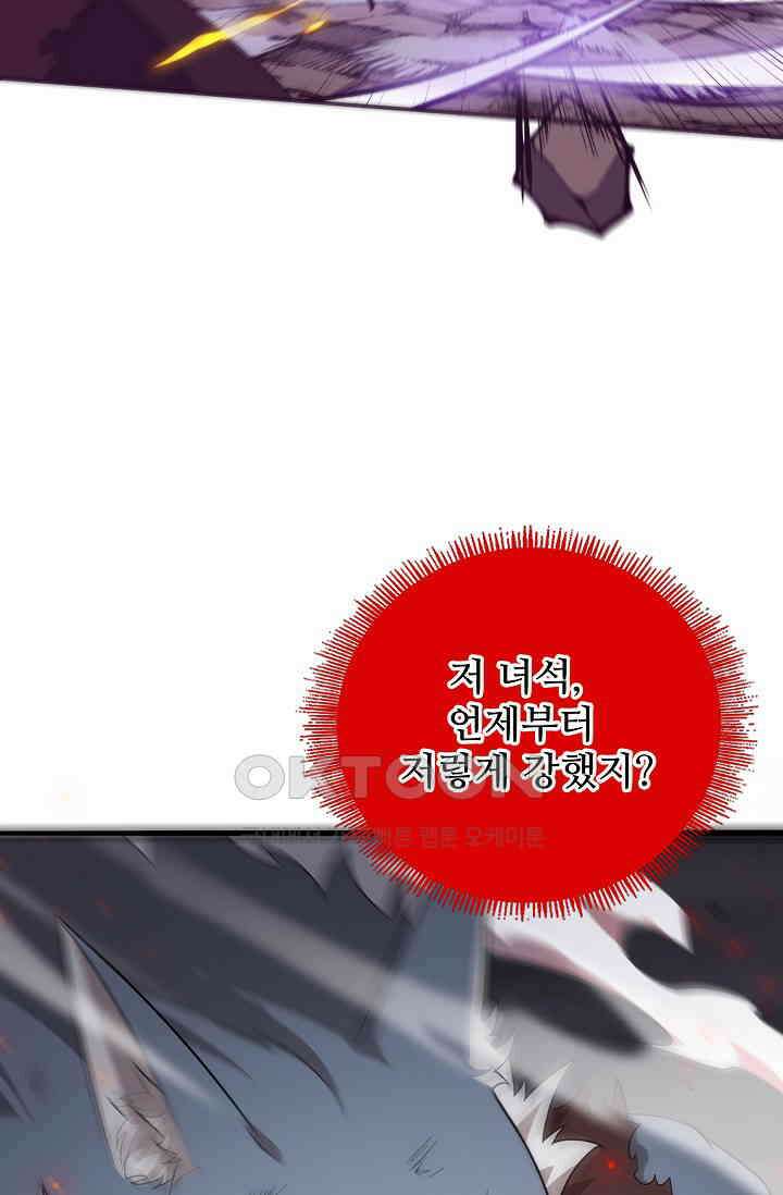 이볼브: 진화의 서막 112화 4