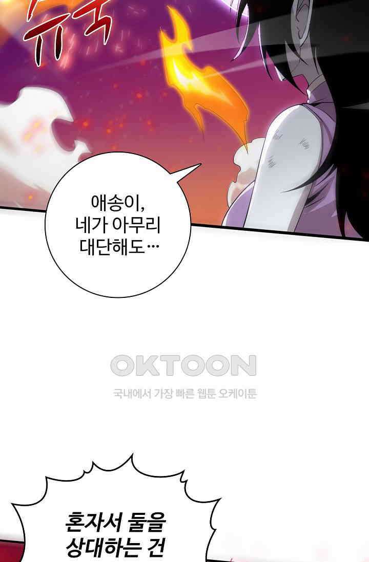 이볼브: 진화의 서막 112화 8