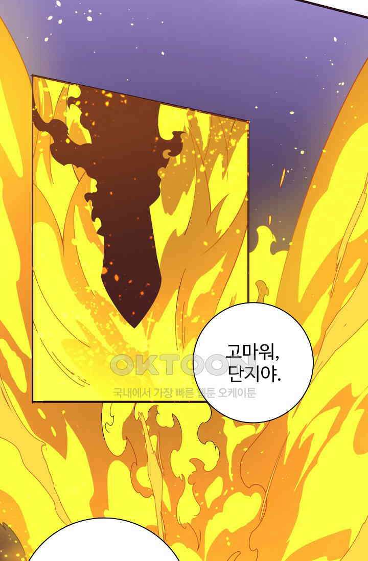 이볼브: 진화의 서막 112화 15