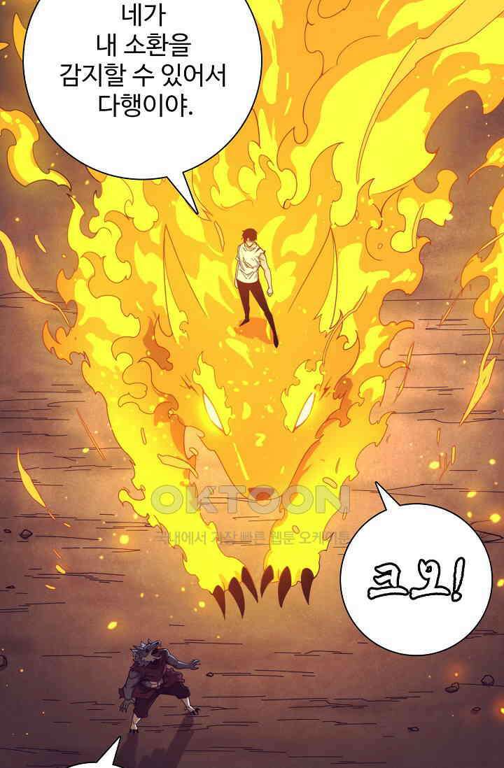 이볼브: 진화의 서막 112화 16