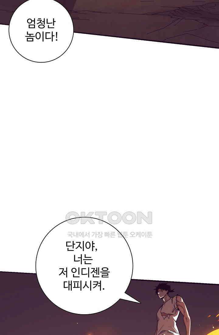 이볼브: 진화의 서막 112화 17