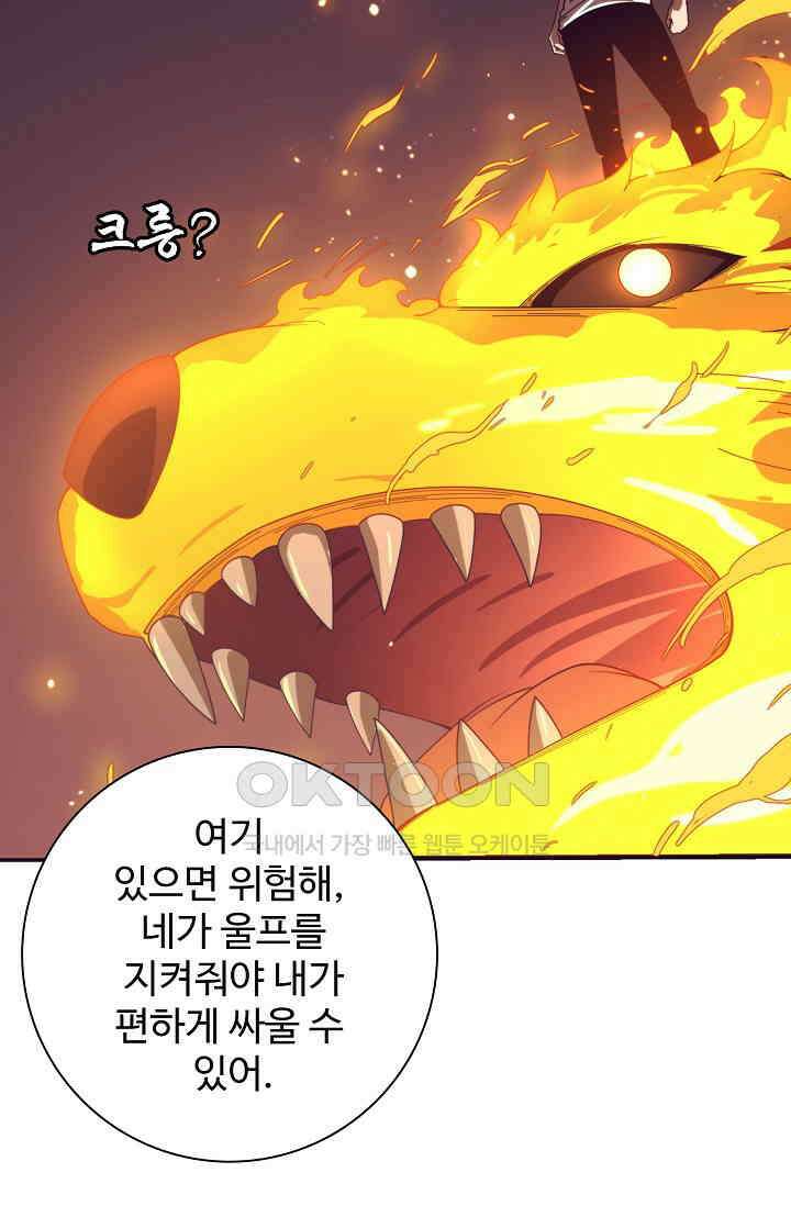 이볼브: 진화의 서막 112화 18