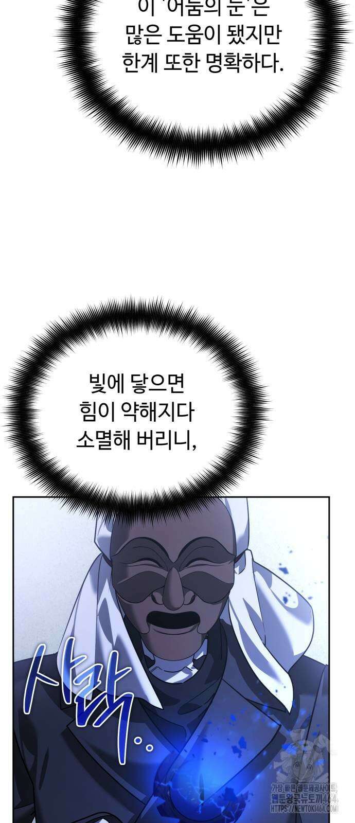 내 분신이 거물이 되어간다 12화 4