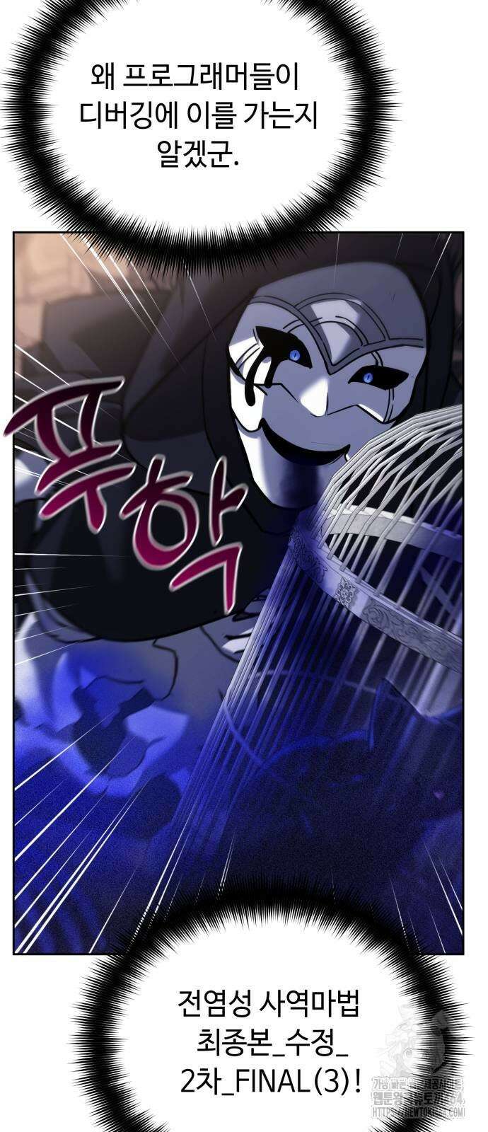 내 분신이 거물이 되어간다 12화 18