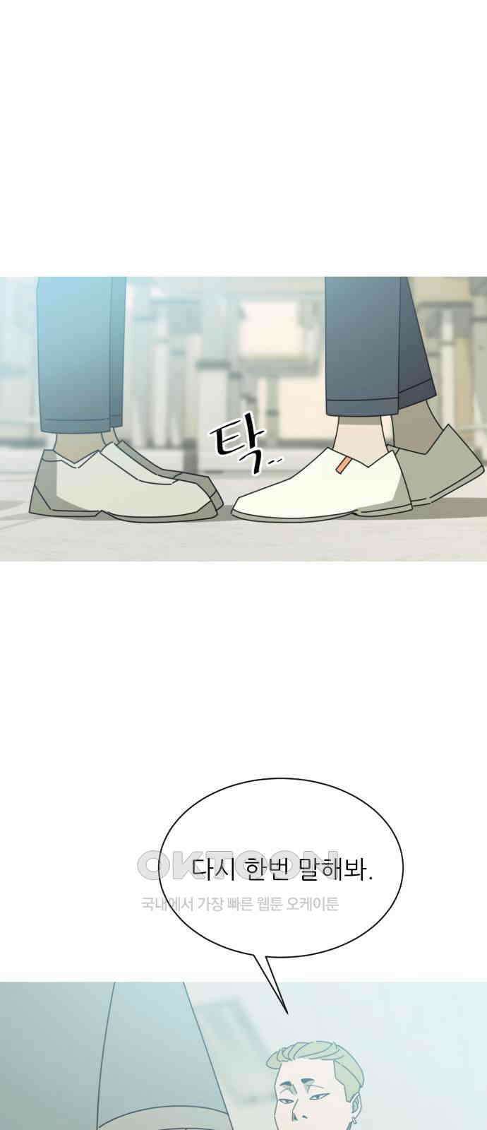 아는 사람 2화 : 낯선 사람(2) 5