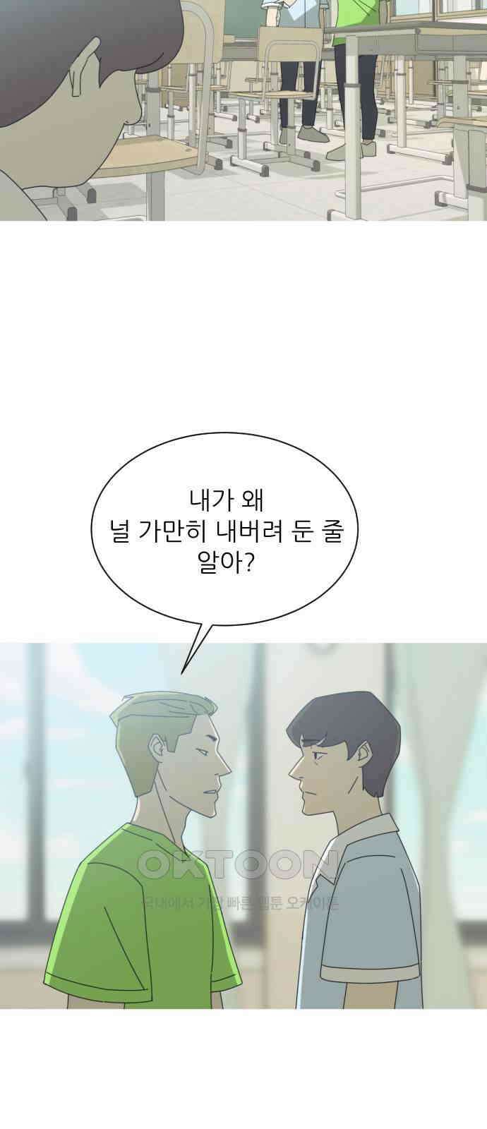 아는 사람 2화 : 낯선 사람(2) 9