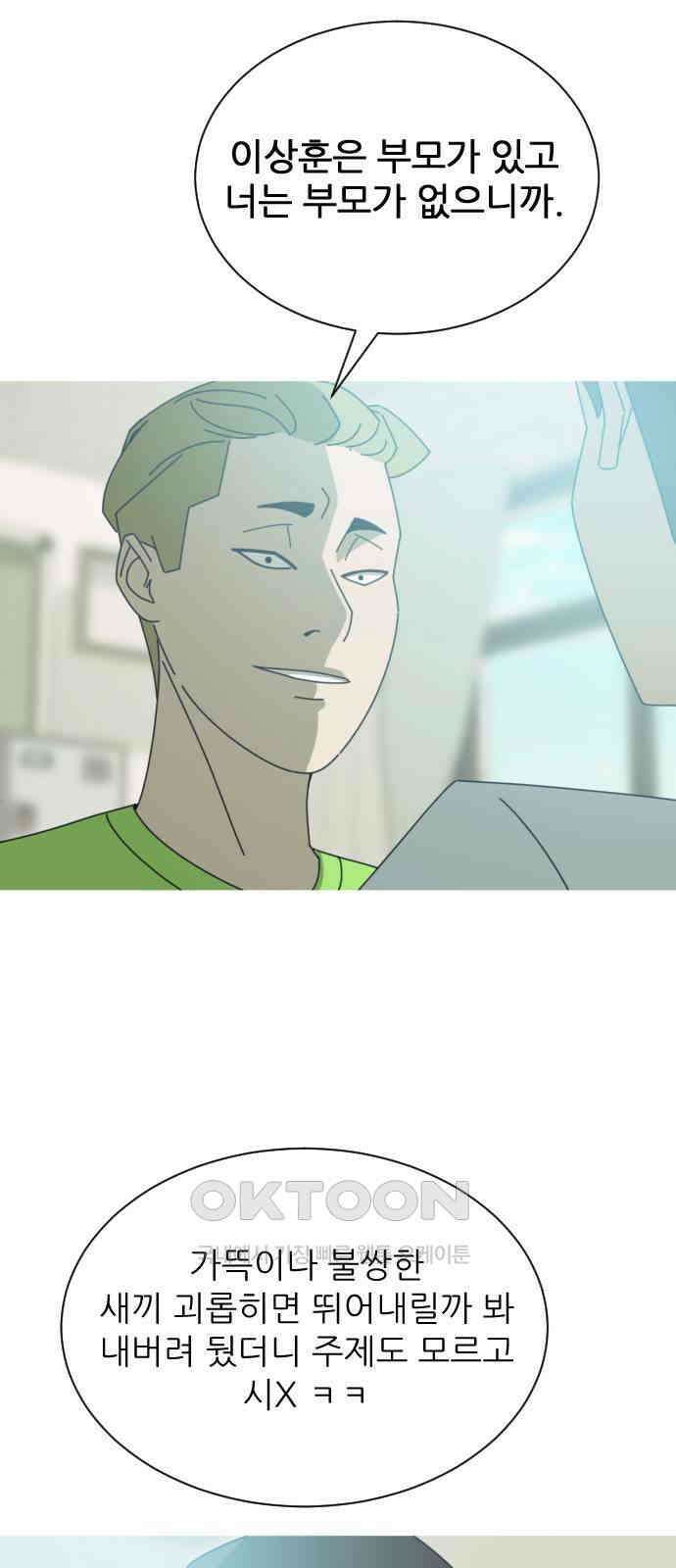아는 사람 2화 : 낯선 사람(2) 10