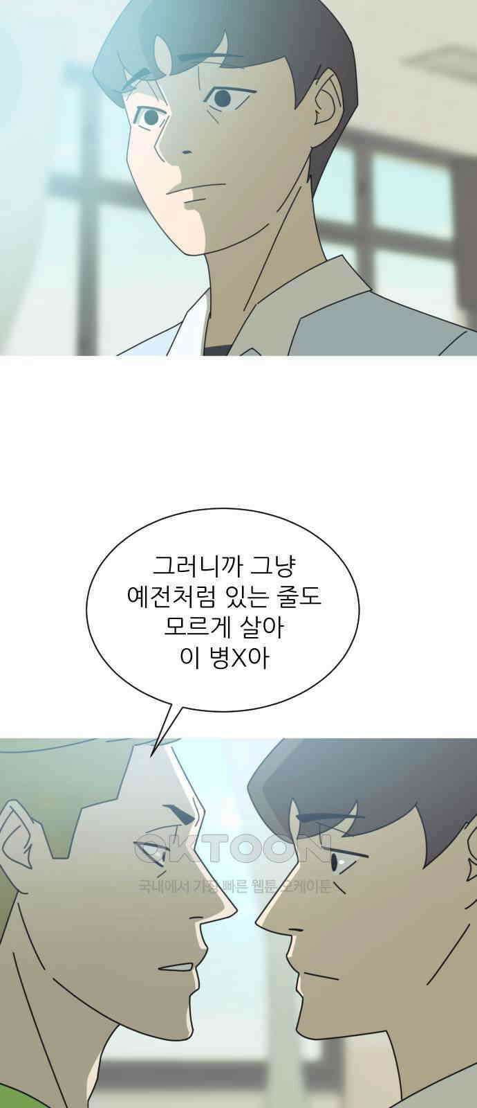 아는 사람 2화 : 낯선 사람(2) 11