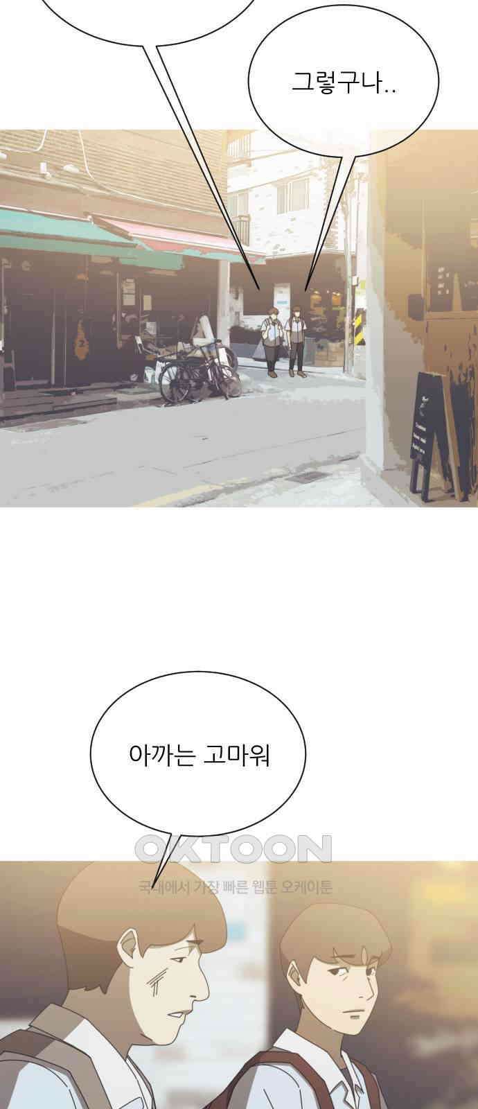 아는 사람 2화 : 낯선 사람(2) 33
