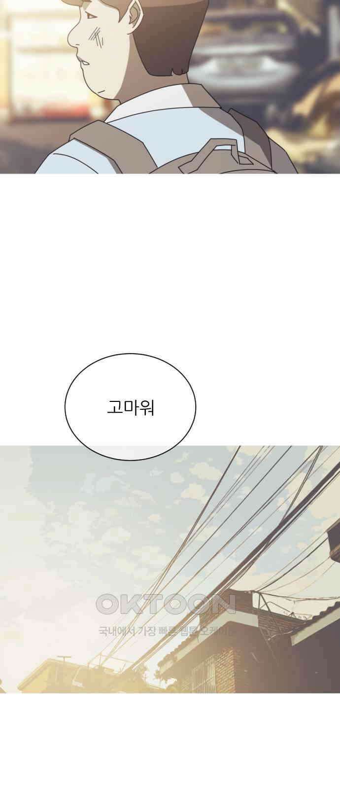 아는 사람 2화 : 낯선 사람(2) 36