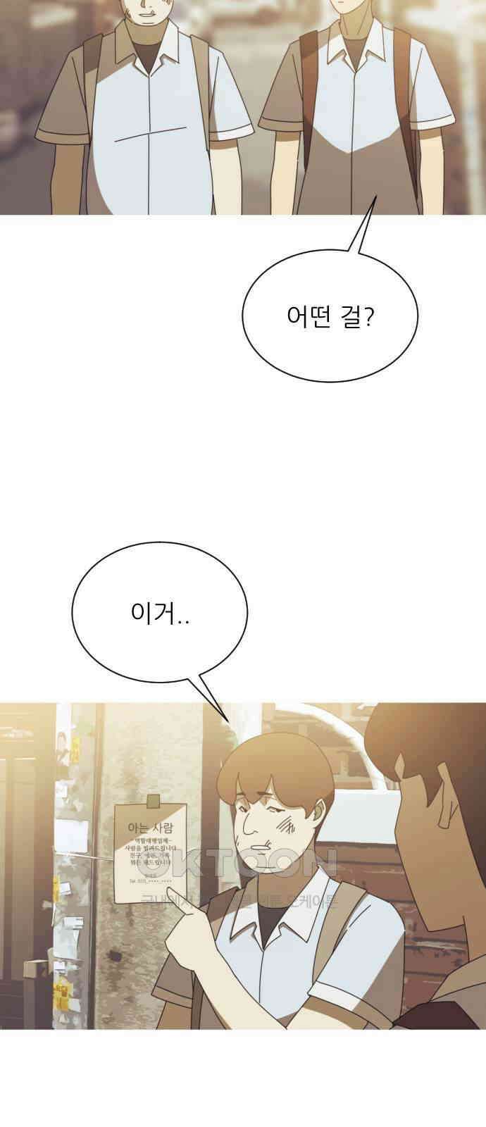 아는 사람 2화 : 낯선 사람(2) 38