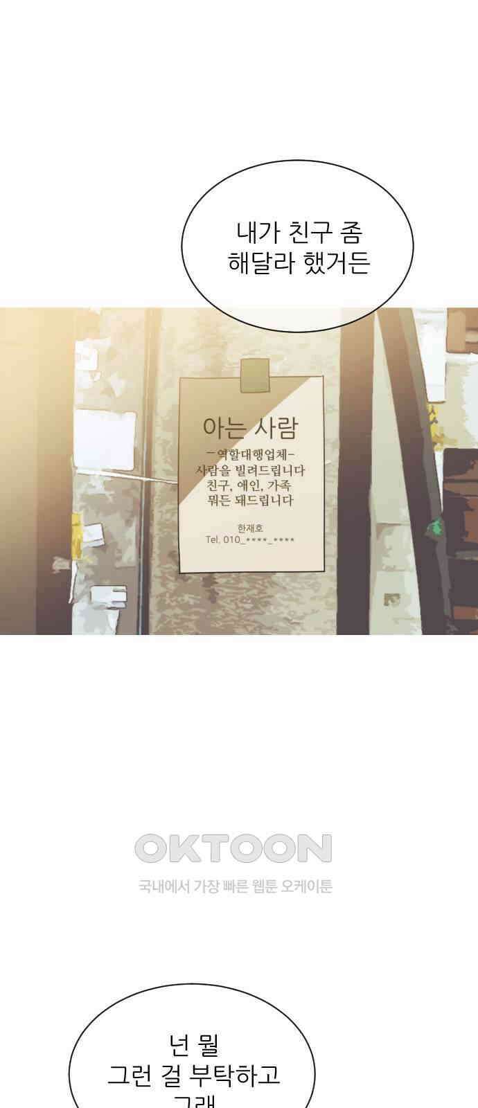 아는 사람 2화 : 낯선 사람(2) 39