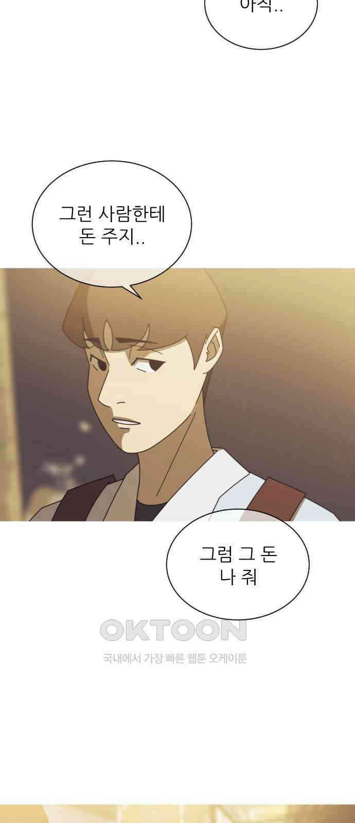 아는 사람 2화 : 낯선 사람(2) 41