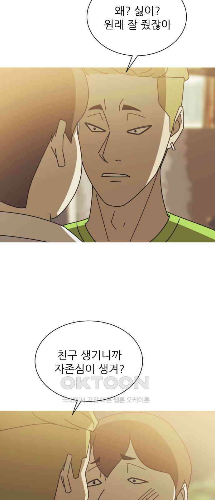 아는 사람 2화 : 낯선 사람(2) 44