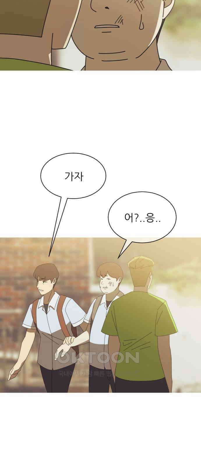 아는 사람 2화 : 낯선 사람(2) 45