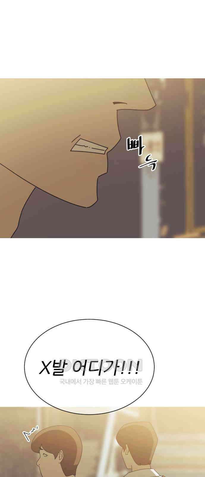 아는 사람 2화 : 낯선 사람(2) 46