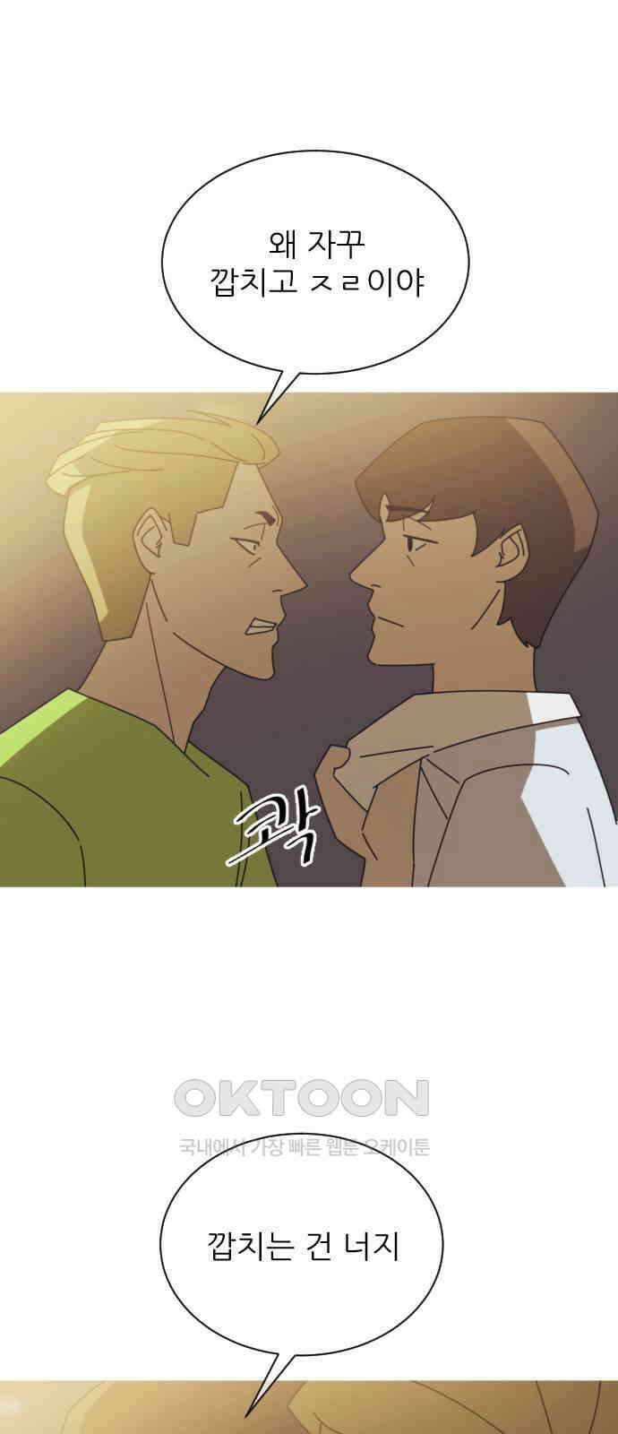 아는 사람 2화 : 낯선 사람(2) 48