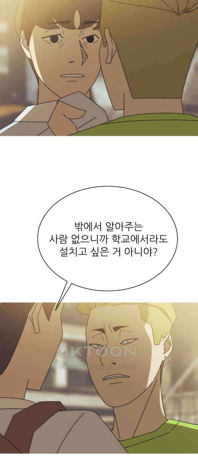아는 사람 2화 : 낯선 사람(2) 49