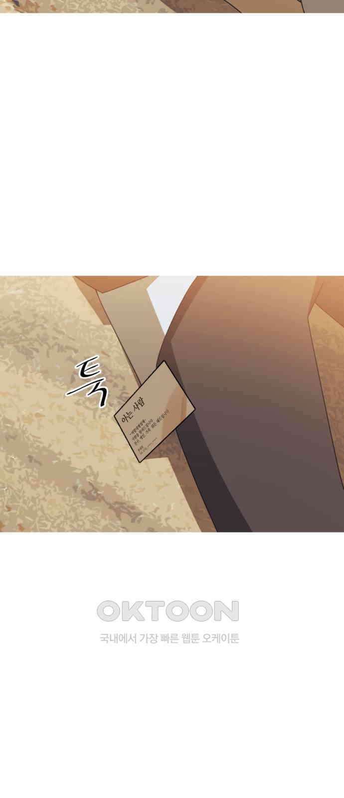 아는 사람 2화 : 낯선 사람(2) 54